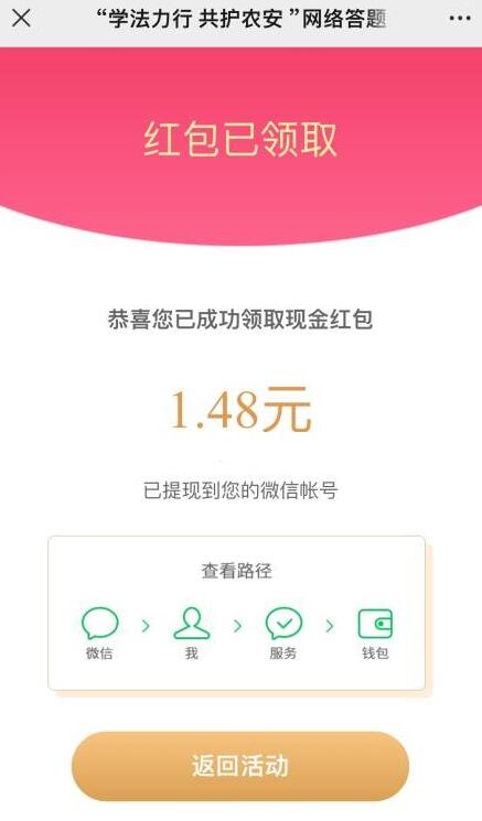 学法力行共护农安答题抽微信红包 亲测1.5元