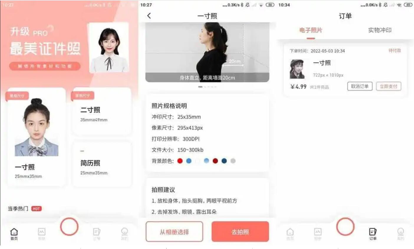 最美证件照v4.6.17内购解锁会员版