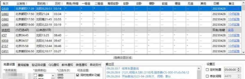 火车票抢票软件-分流抢票Bypass-V1.15.7