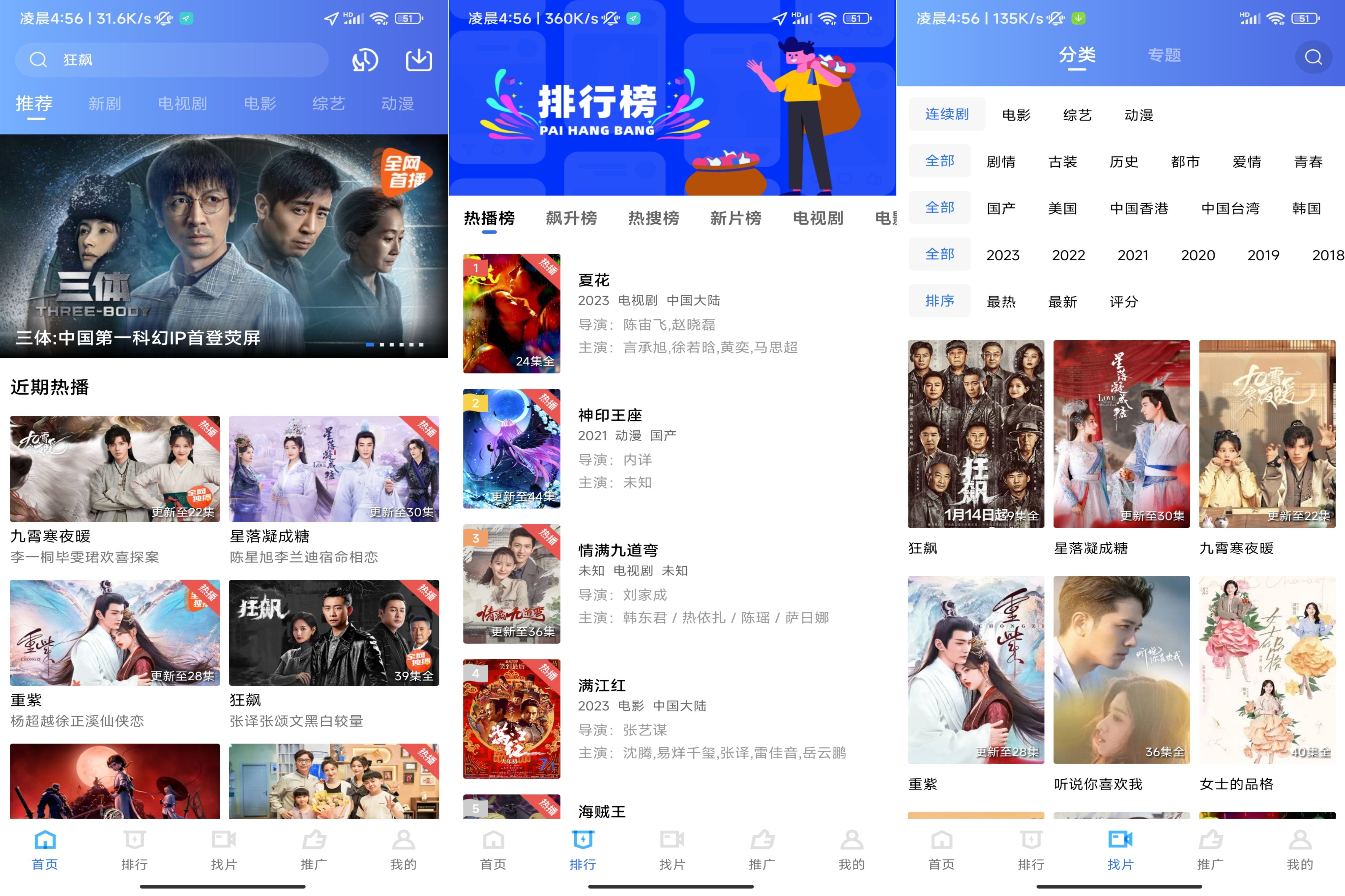 安卓流星视频v2.6.7绿化版