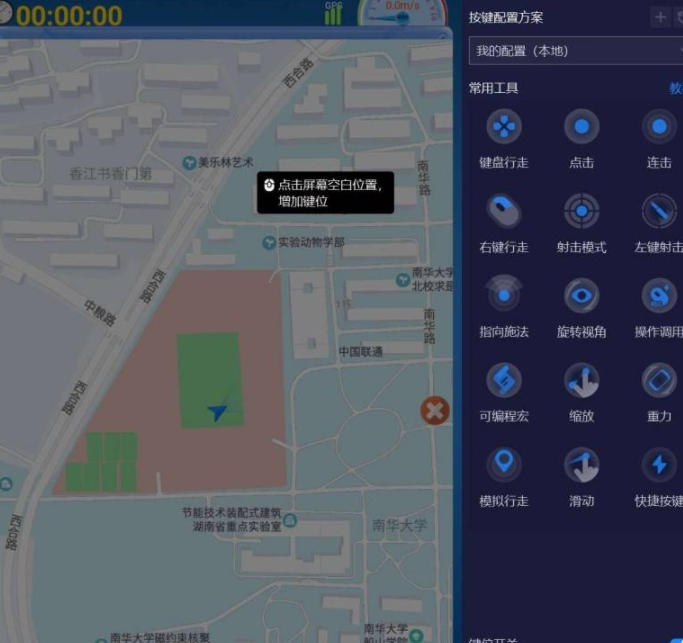 夜神模拟器v7.0.53足不出户完成大学校园跑
