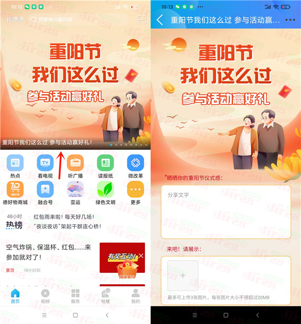 我德清重阳节有奖互动抽现金红包亲测中2元