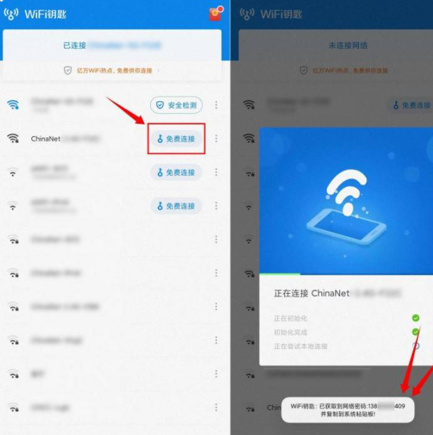 WiFi钥匙 1.0.12 去广告显密码版
