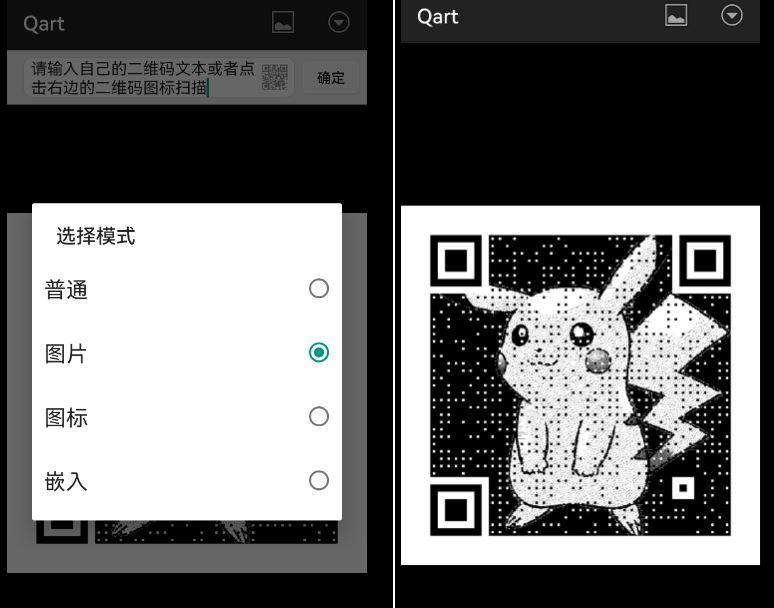 安卓Qart让你的二维码更有趣好看