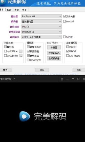 完美解码最新版(完美解码播放器)v2023.05.26