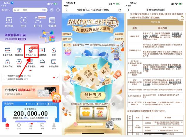 云闪付有礼乐开花消费抽红包！
