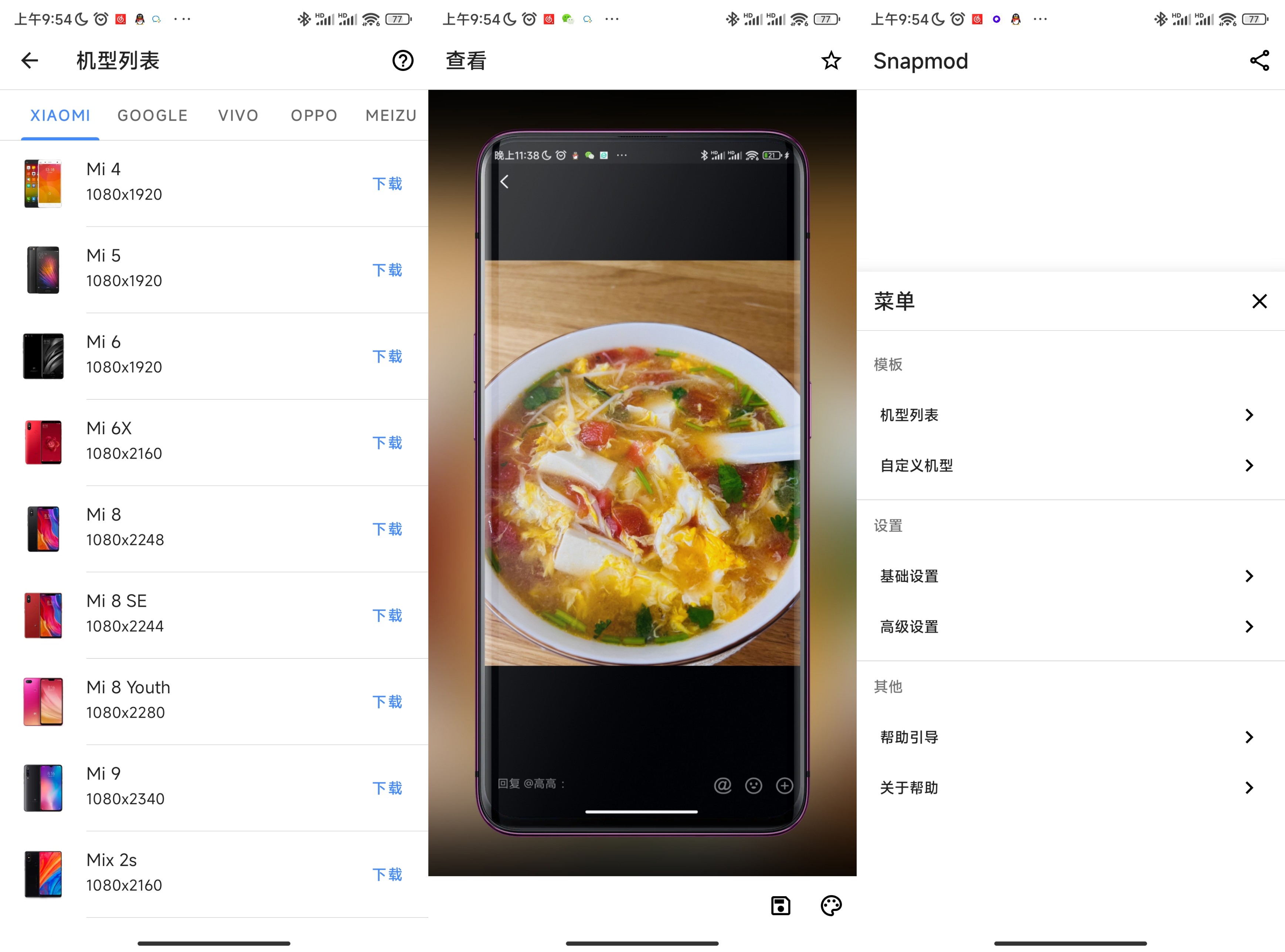 Snapmod 带壳截图APP修复专业版