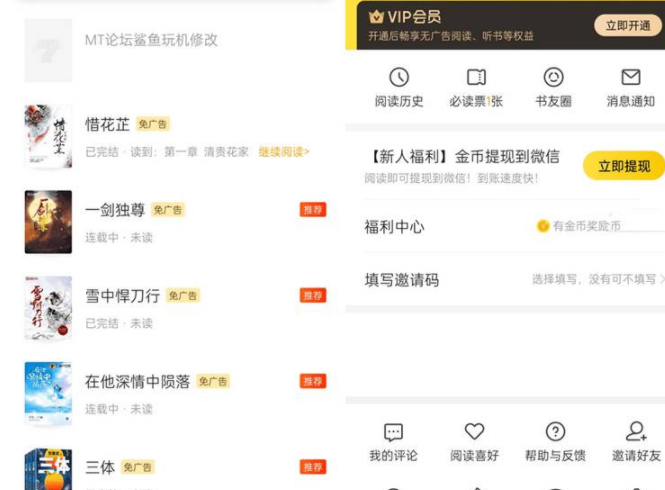 七猫小说v7.21去广告会员版