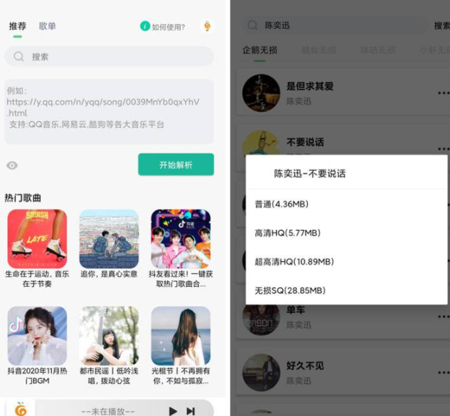 小橘音乐v1.1.6安卓版-跟付费音乐说再见
