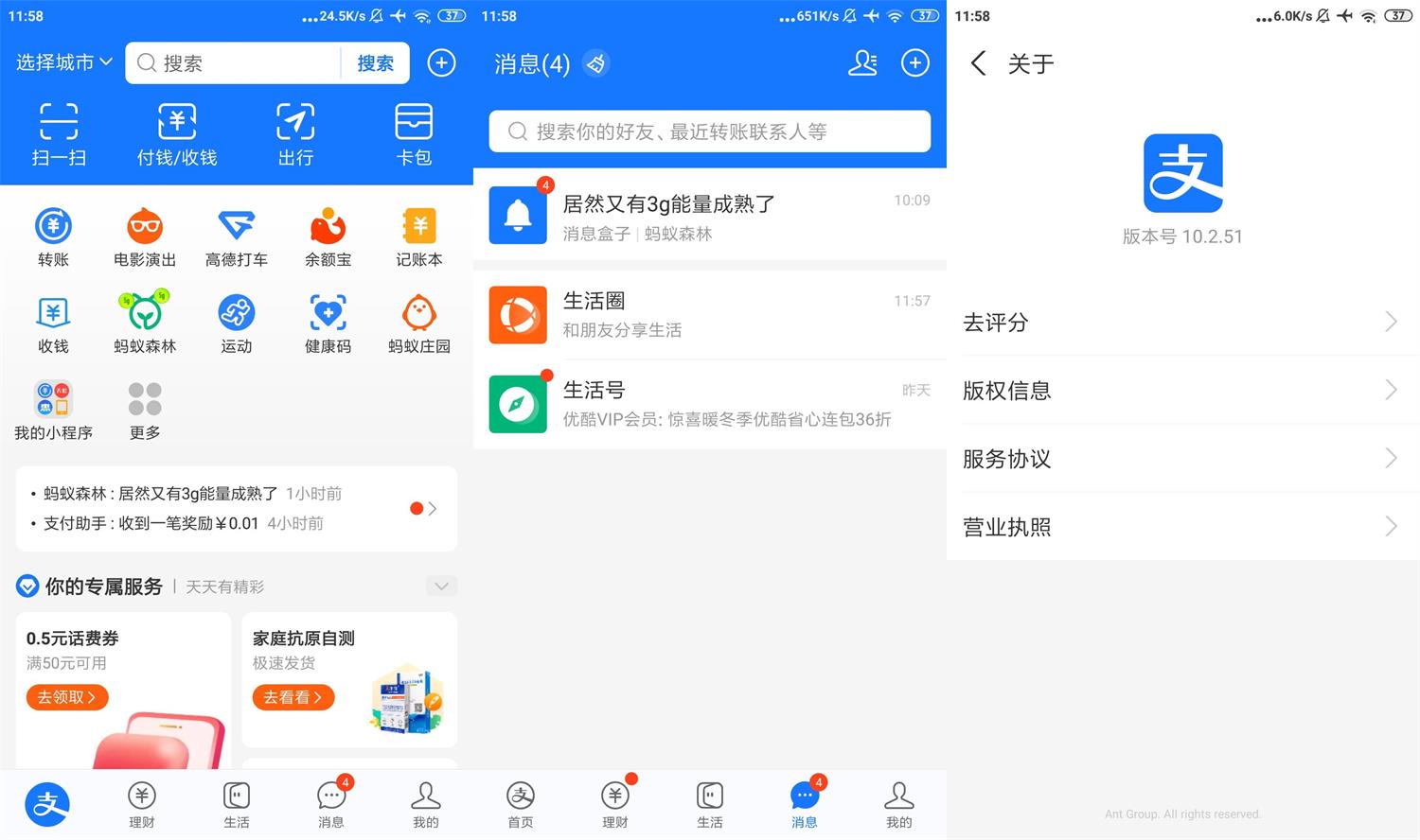 安卓支付宝v10.3.80.9100谷歌版