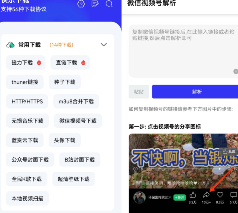 快乐下载，直接搞定磁力、视频号、抖音、快手等去水印下载