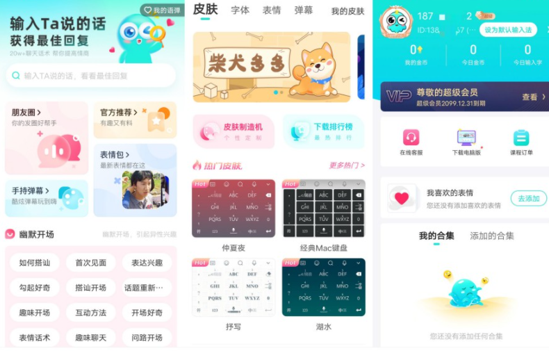 章鱼输入法v6.0.4 解锁会员 撩妹必备输入法