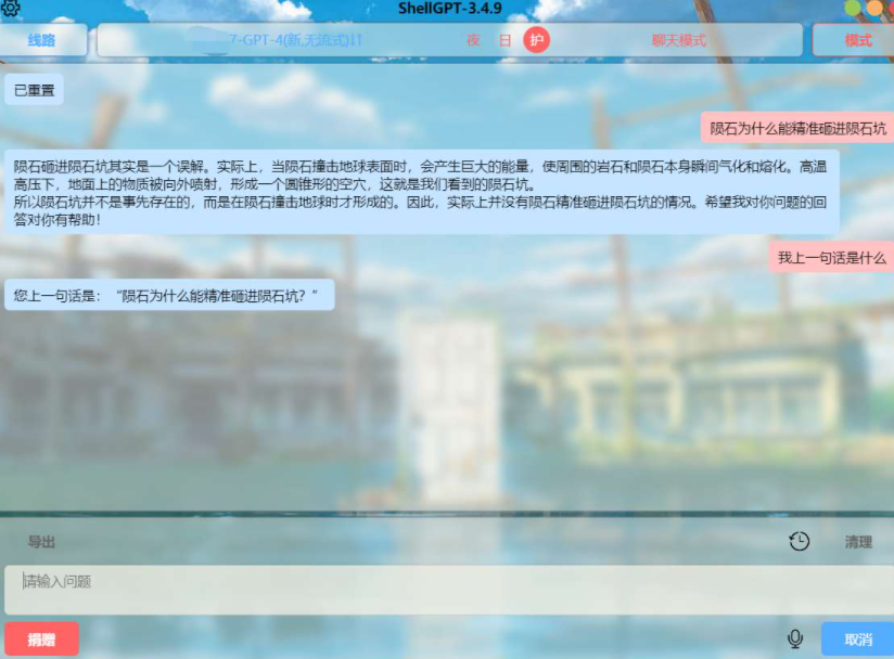 【原创软件】Shellgpt （电脑版无限制Gpt-4）