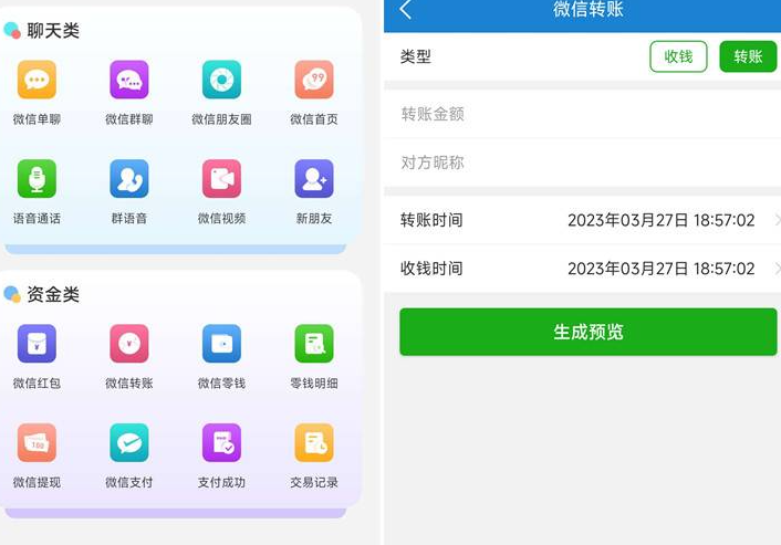 非常魔盒1.0.1 微信聊天转账一键生成