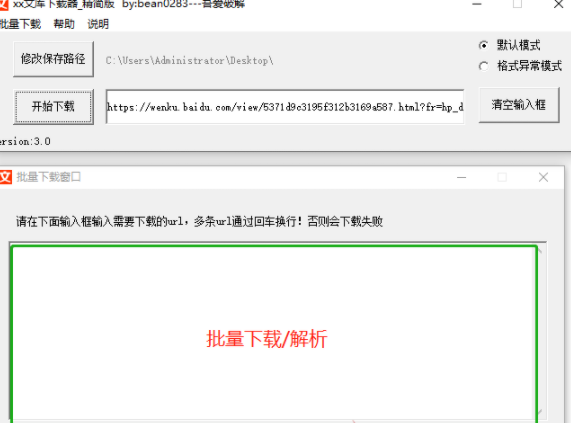 搞定百度丨百度文库免VIP不限速下载