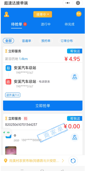 码科同城跑腿独立版1.5.7用户端 骑手端