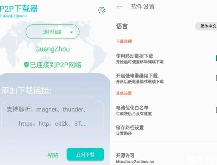 P2P下载器 Ver.1.2.0 磁力下载 会员解锁版