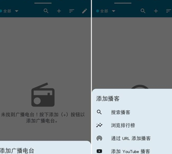 Podcast Republicv23.4.7R解锁版