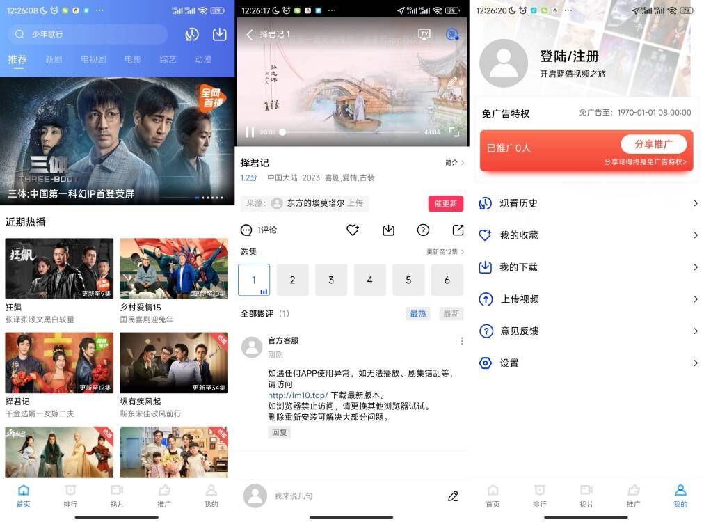 安卓蓝猫视频v2.7.0去广告纯净版