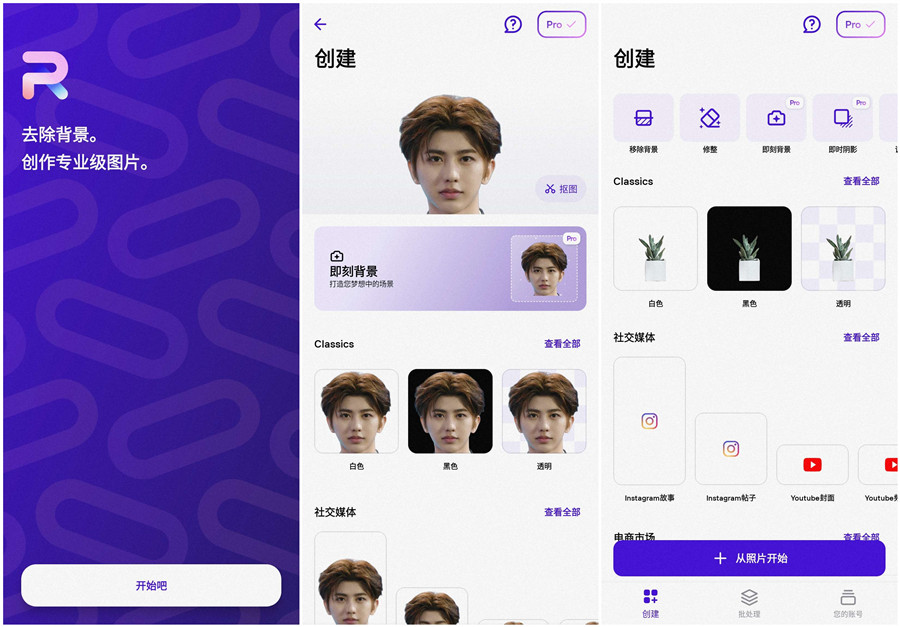 PhotoRoom手机抠图神器 4.4.4 专业版