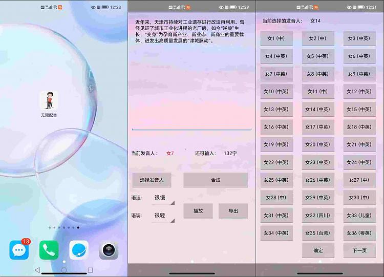 无限配音_一款非常好用的配音软件