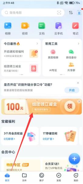 移动云盘5人组队领支付宝红包,微信立减金