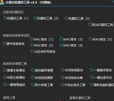 免费分享解机器码工具 某宝买的 功能很多 自行测试