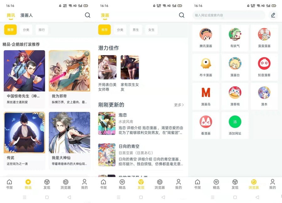 笔趣阁漫画V1.0.7看漫画的良心软件