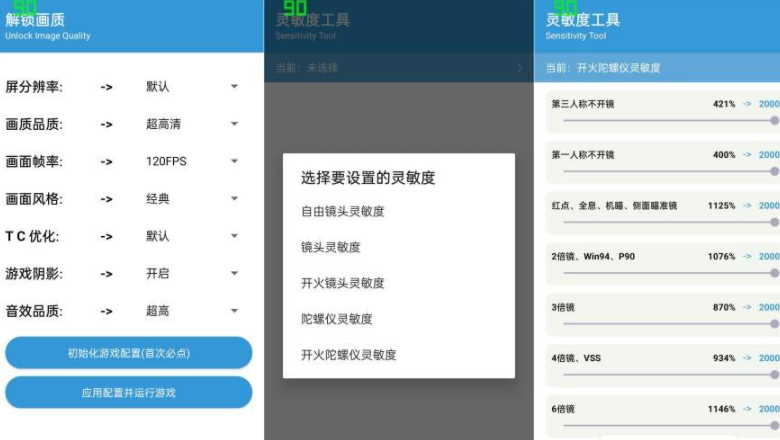 GameTools 画质修改陀螺仪超频（支持和平、PUBG）