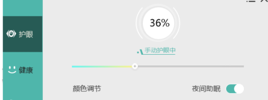 PC电脑版护眼工具 超级好用