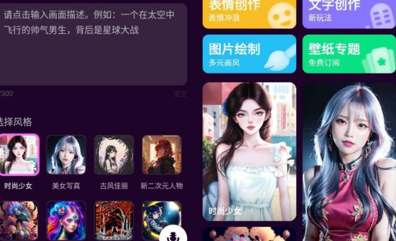 壁纸星球v1.0.2.101高级版 可以AI绘画