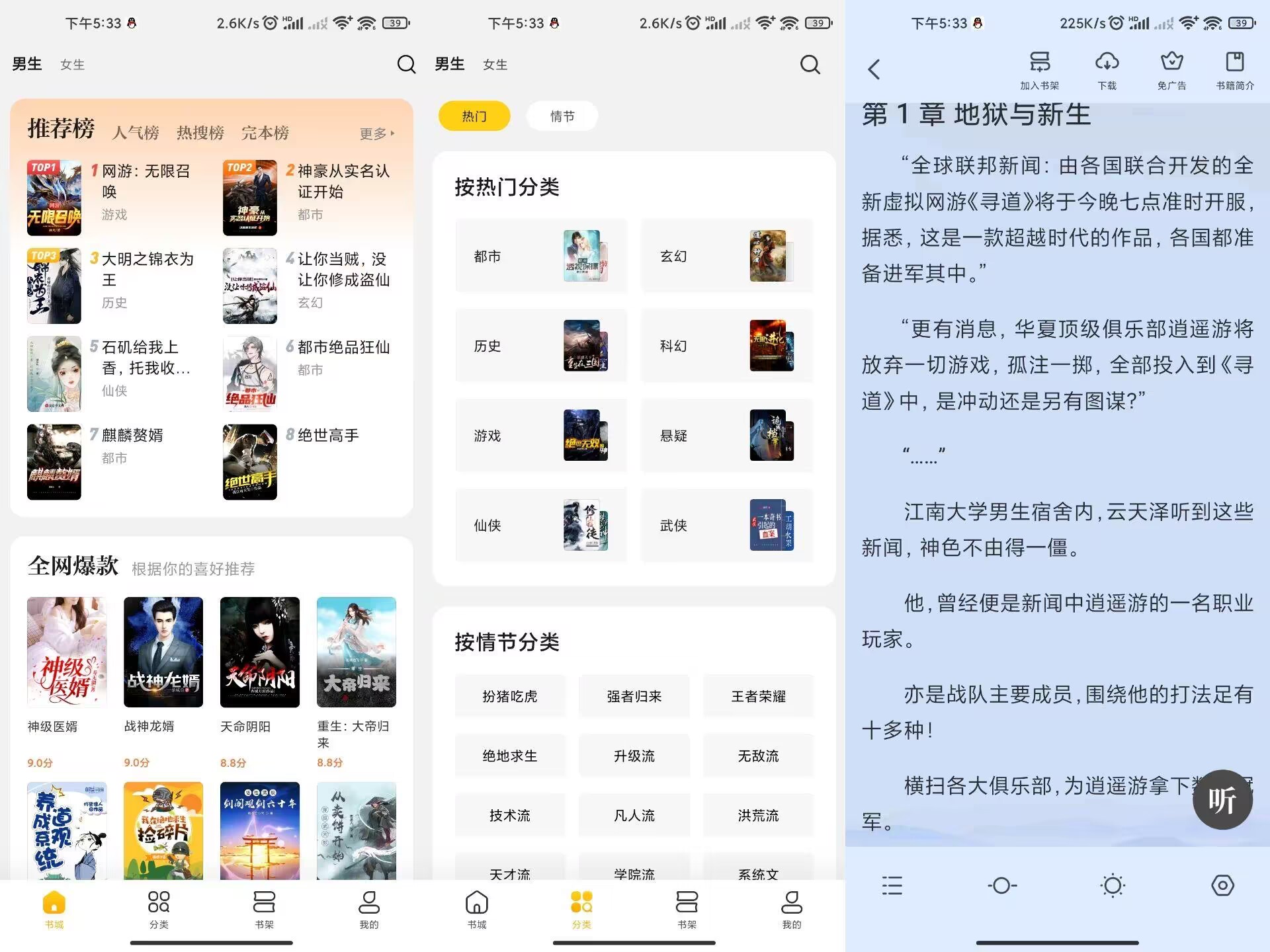 全民小说 海量热门小说随便看支持听书