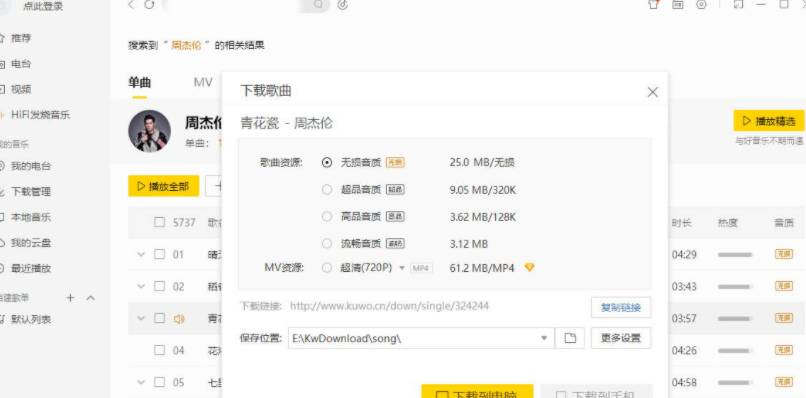 酷我音乐PC版_vv9.2.0.0_W6_去广告豪华VIP绿色版