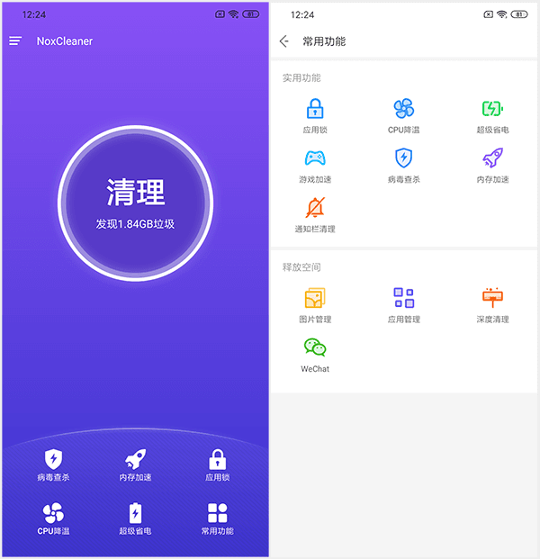 Nox Cleaner 夜神清理大师 v3.8.5 会员版