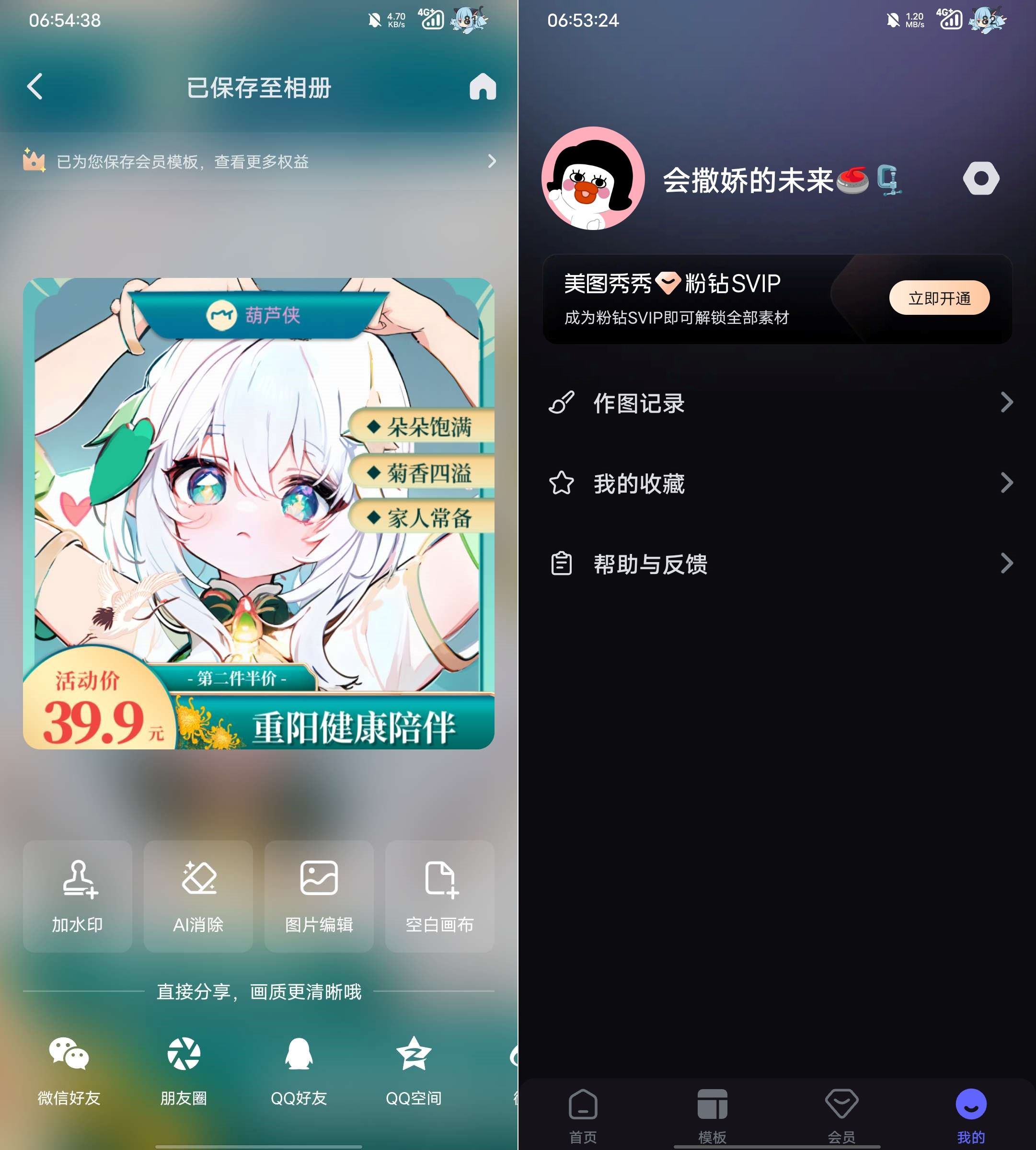 美图设计室6.3.00最强修图软件解锁版