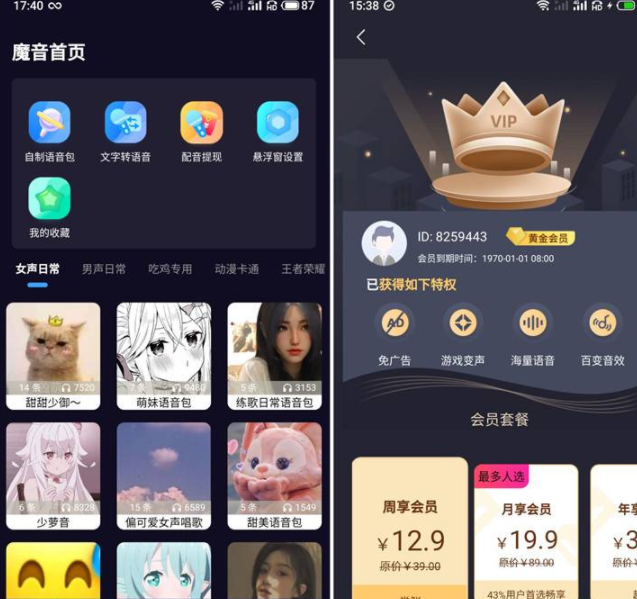 魔音变声器v1.6.8高级版
