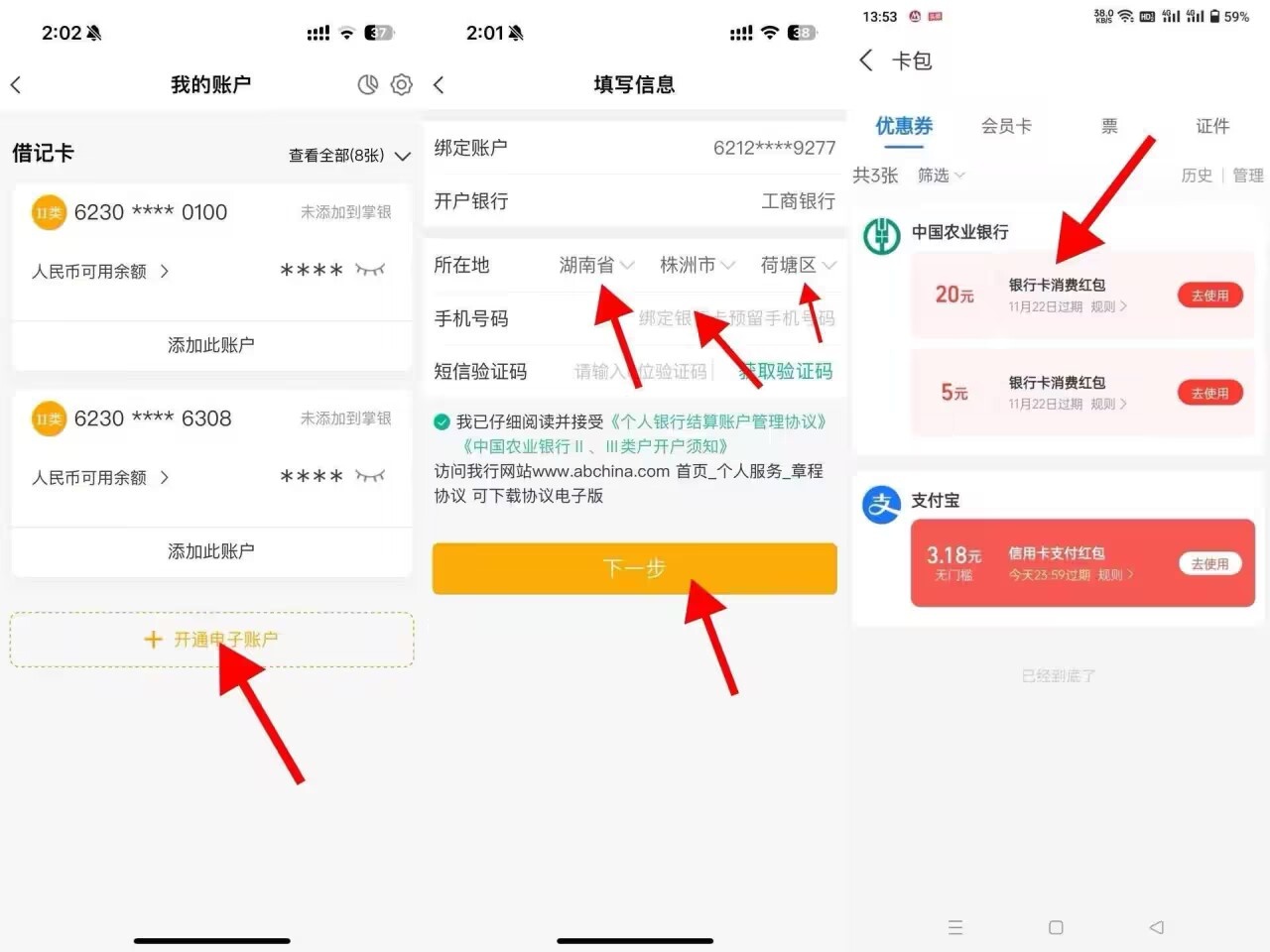 农行APP开三类卡得25元红包