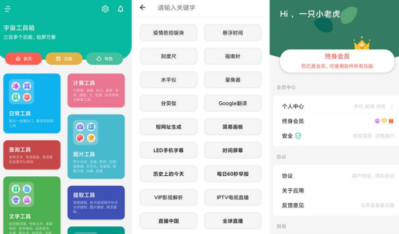 宇宙工具箱 V1.5.7 多功能工具箱 会员解锁版