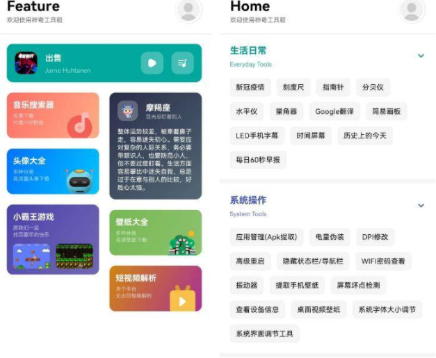 神奇工具 Ver.1.3.1 多功能工具箱 会员解锁版