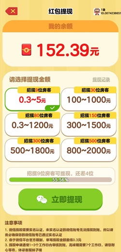 幸福公寓，我走路特牛2，盛天农场，免费赚1.6元！