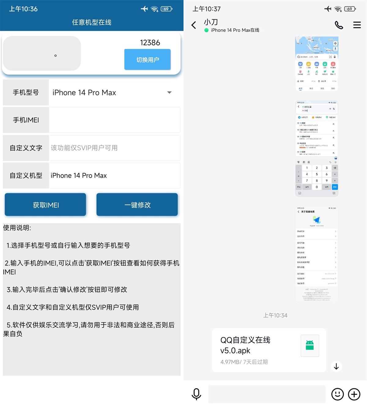 安卓QQ自定义在线状态v6.0