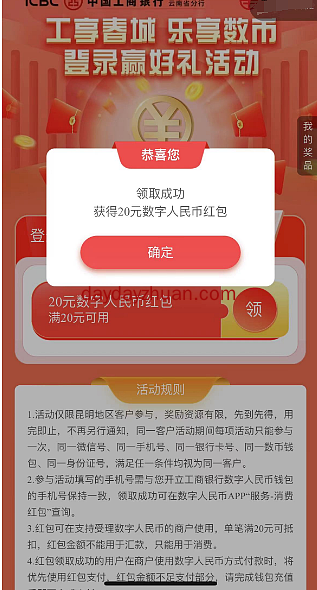 虚拟定位昆明，领20元工行数币红包