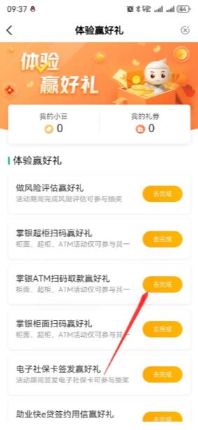农行ATM/柜面扫码取款抽10元支付立减金