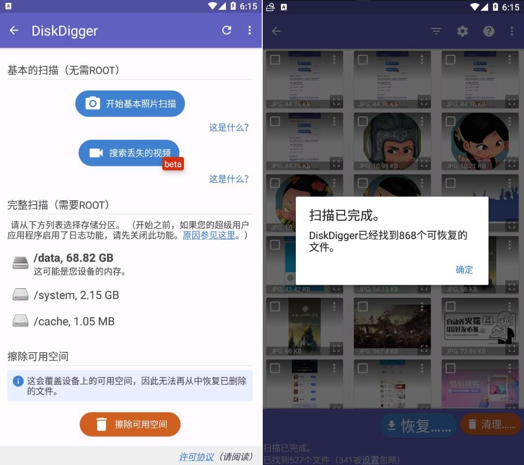 照片恢复DiskDigger v1.0解锁专业版