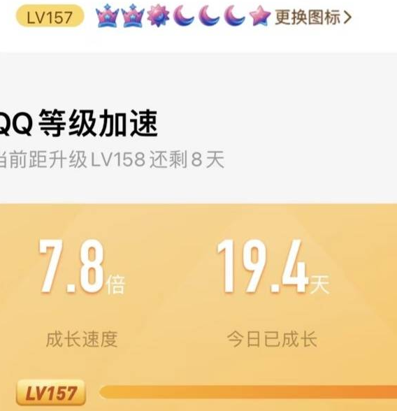 Qsped v1.002_QQ等级一键加速