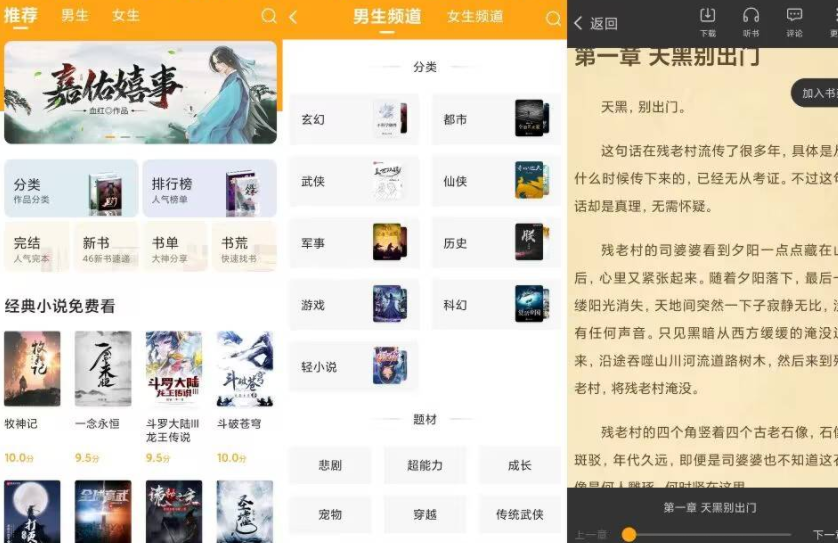 【丁丁小说】1.1.0 榜单分类详细 功能齐全