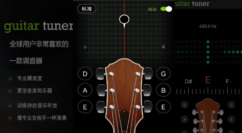 调音器GuitarTuner安卓版v4.0.4