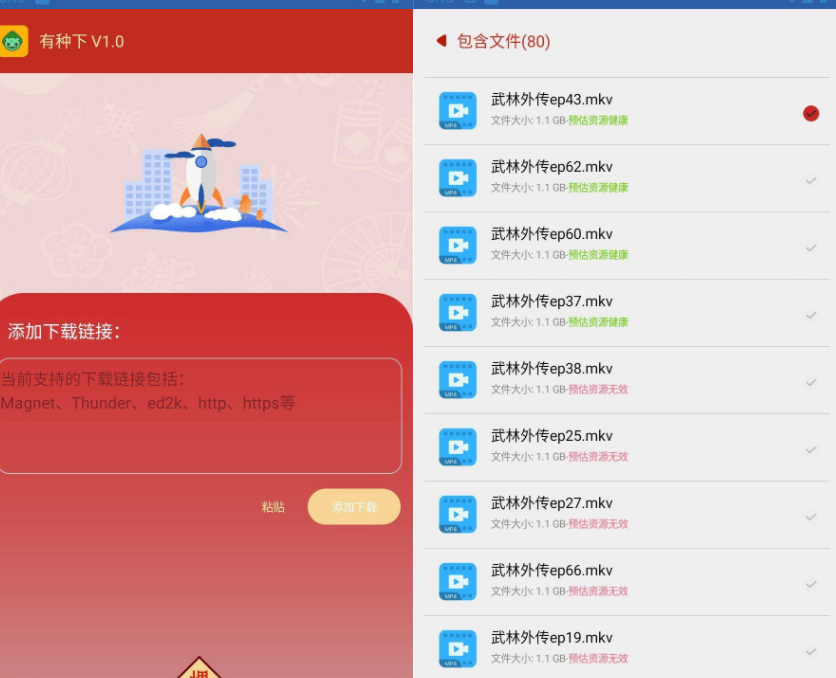 有种下v1.4比迅雷还爽的磁力下载工具