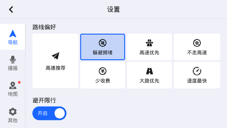 高德地图车机导航v6.6.0正式版
