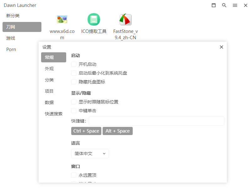 Dawn Launcher快速启动v1.1.1.0